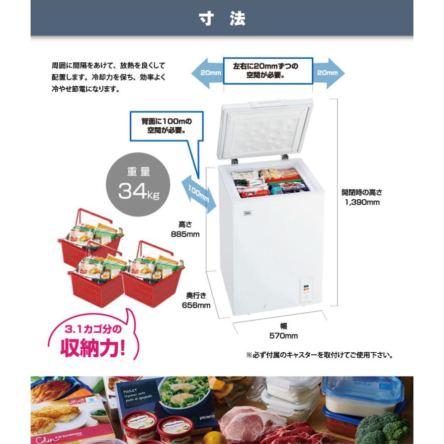冷凍庫 小型 上開き 家庭用 103L チェストタイプ 直冷式 長期保存に