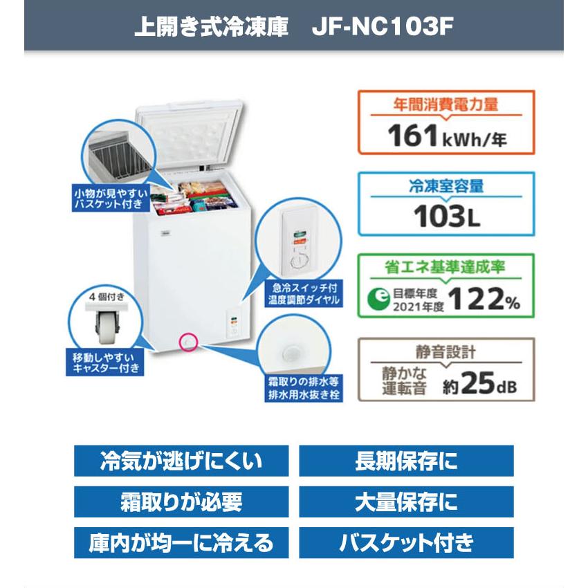 冷凍庫 小型 上開き 家庭用 103L チェストタイプ 直冷式 長期保存に