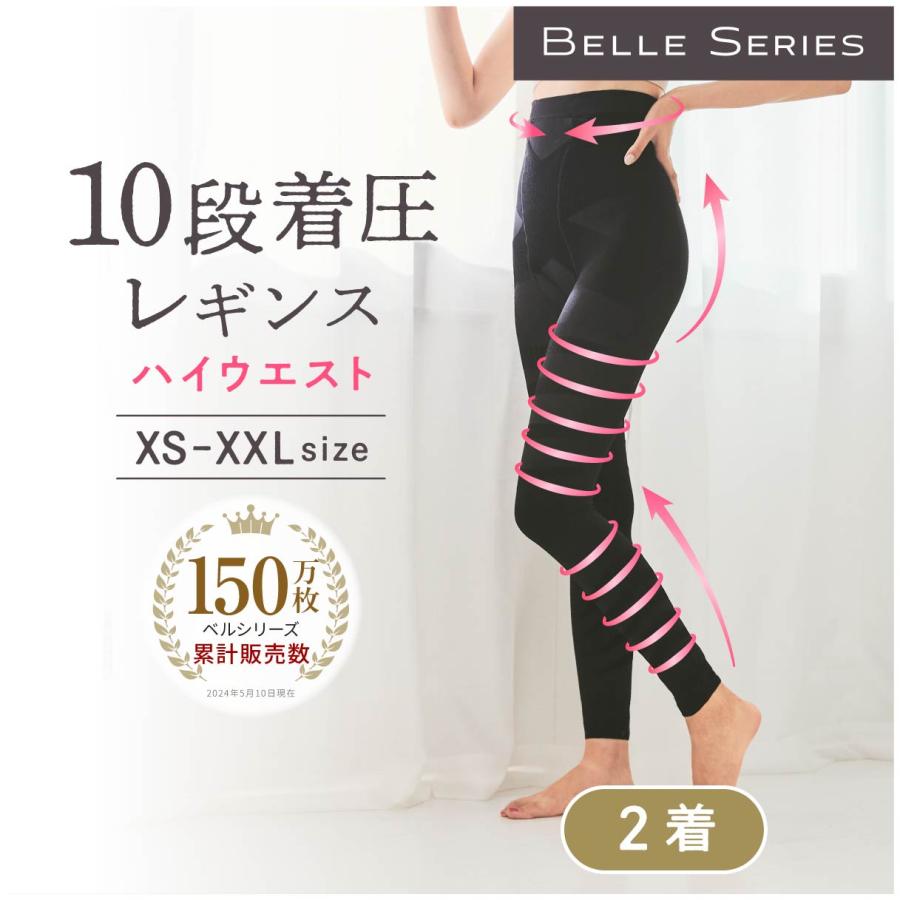 BELLE SERIES（ベルシリーズ） ハイウエスト 着圧レギンス ベル