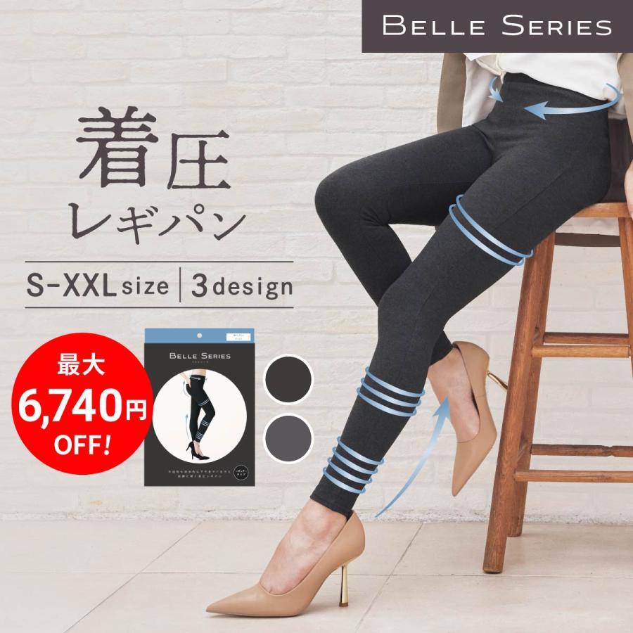 BELLE SERIES（ベルシリーズ） 着圧レギパン 着圧レギンス レギパン