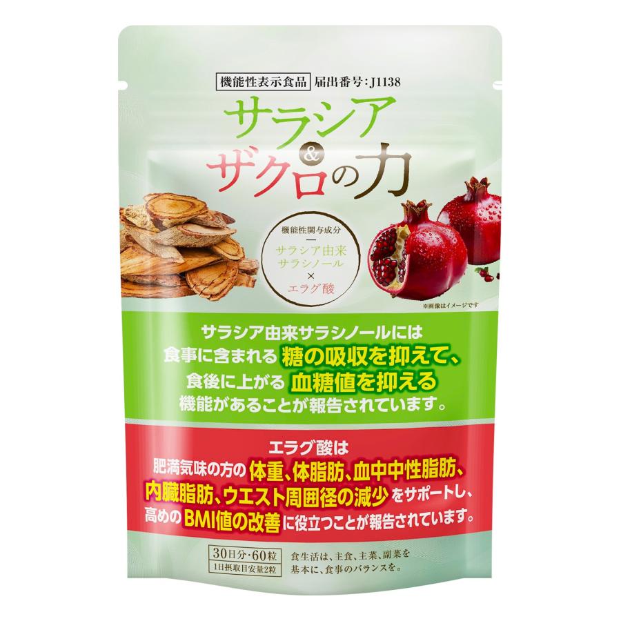 Belle エラグ酸 ダイエットサプリメント サラシノール サラシア