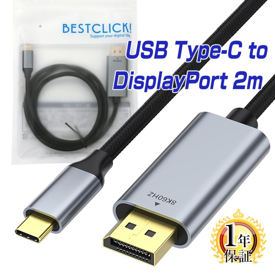 BestClick! USB Type-C Displayport 変換 ケーブル 2m HDR対応
