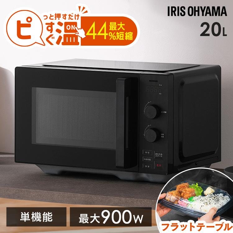 IRIS OHYAMA（アイリスオーヤマ） 電子レンジ フラット 単機能 22L