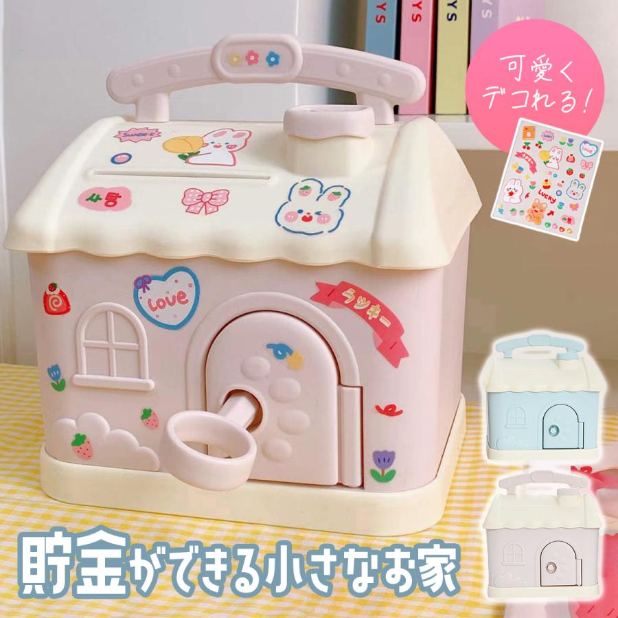 貯金箱 かわいい 子供 女の子 男の子 おしゃれ 可愛い コイン お札