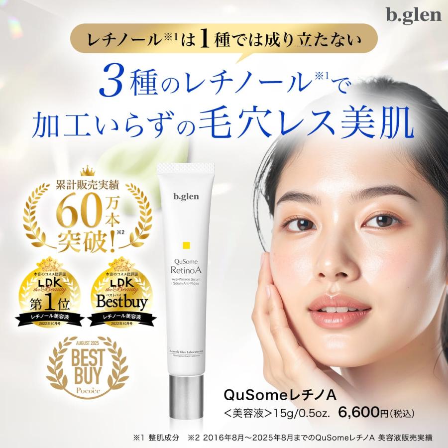 b.glen（ビーグレン） レチノール配合 美容クリーム QuSomeレチノA