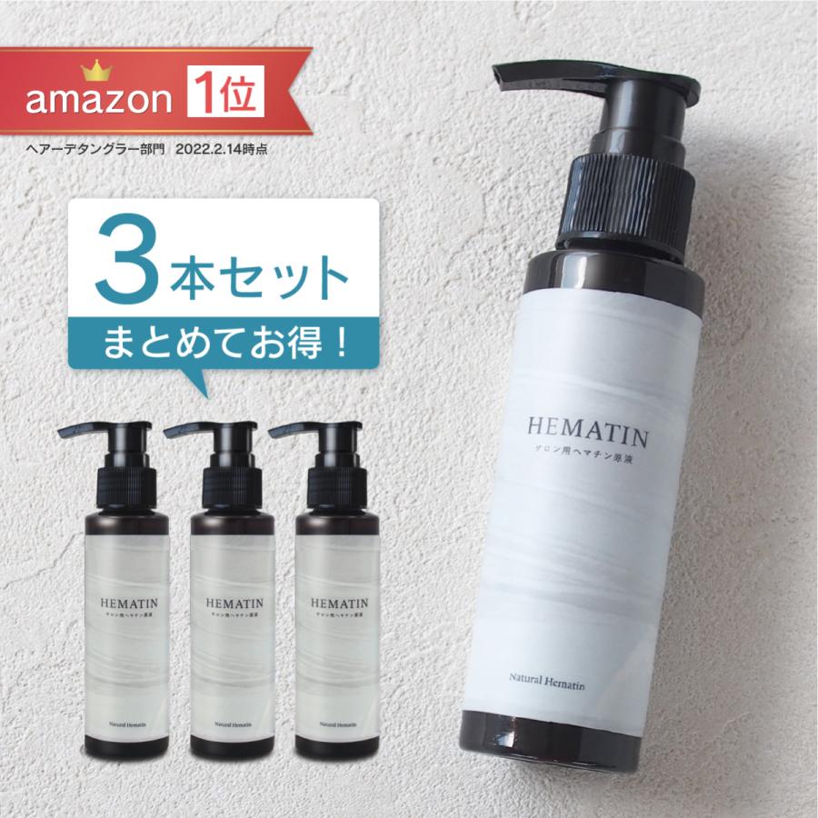 3本セット】サロン用ヘマチン原液 100g×3本 ナチュラルヘマチン