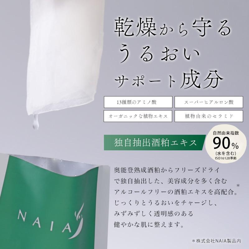 NAIA 酒粕フェイスマスク 1枚入り+菊炭&酒粕配合 洗顔フォーム 100g