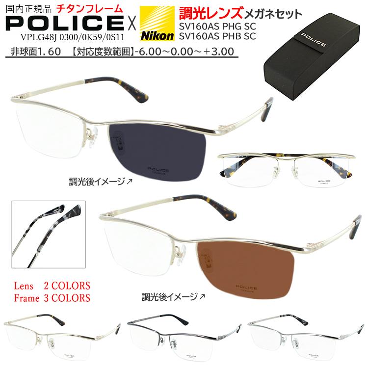 POLICE（ポリス） 調光サングラス メンズ 度付き 度なし メガネ 眼鏡