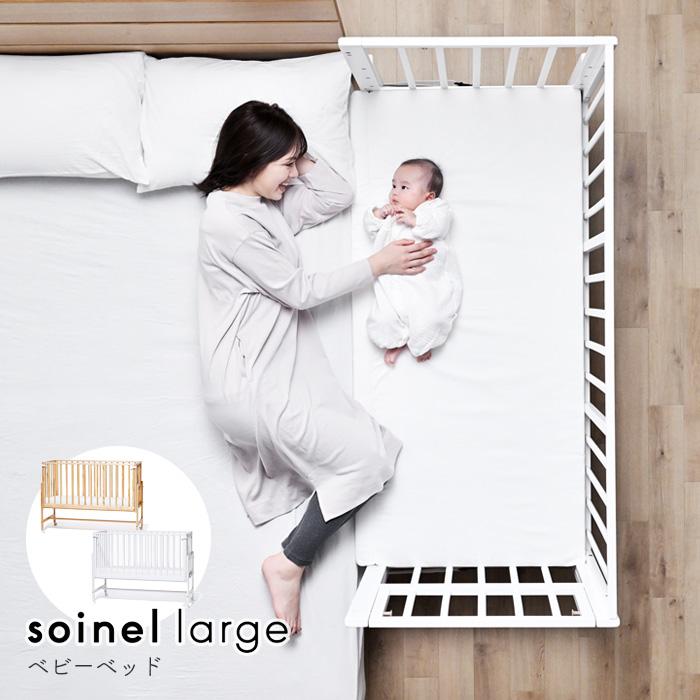 旧タイプベビーベッド そいねーる ラージ マットレス付き キャスター