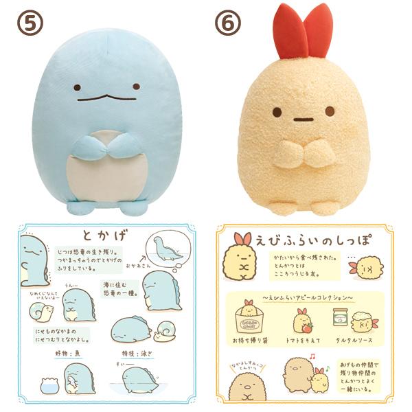 San-X（サンエックス） すみっコぐらし ぬいぐるみ (L) MP70001