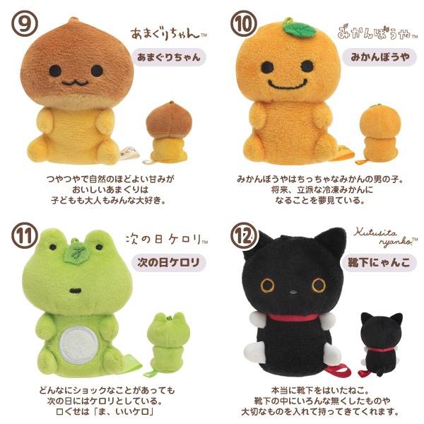 San-X（サンエックス） サンエックスキャラクター キャラミックス にぎ