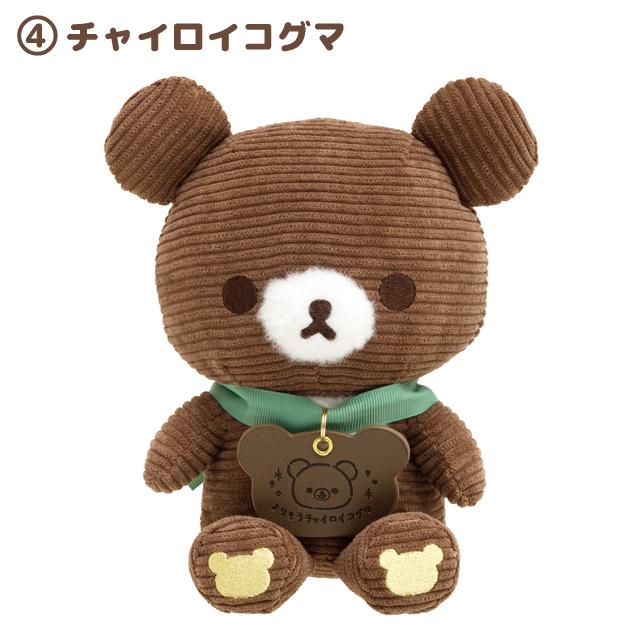 San-X（サンエックス） (10) リラックマ あなたに寄り添うリラックマ