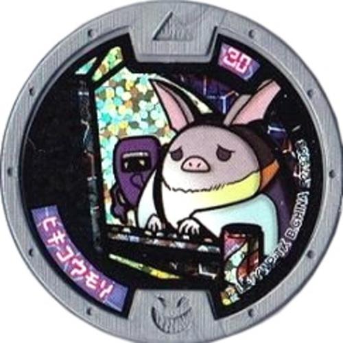 BANDAI（バンダイ） 在庫一掃☆妖怪メダル第1章復刻版 『はぐれ妖怪