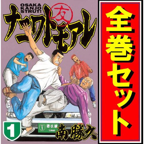 講談社（kodansha） ナニワトモアレ/漫画全巻セット◇C≪全28巻（完結