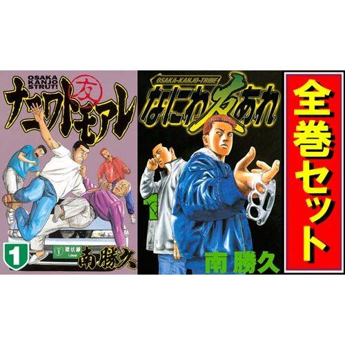 ナニワトモアレ 26冊セット 巻抜けあり ナニワトモアレ 26冊セット 巻