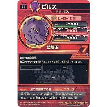 BANDAI（バンダイ） ドラゴンボールヒーローズGDM3弾 ビルス HGD3-46