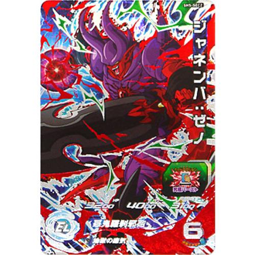 スーパードラゴンボールヒーローズ 5弾 SH5-SEC2 ジャネンバ：ゼノ◇A
