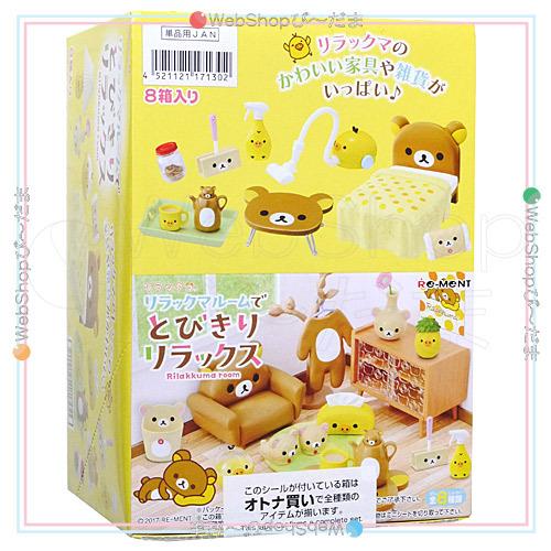 リーメント リラックマ リラックマルームでとびきりリラックス 全8種