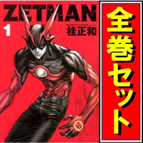 集英社（SHUEISHA） ZETMAN(ゼットマン)/漫画全巻セット◇C≪1〜20巻