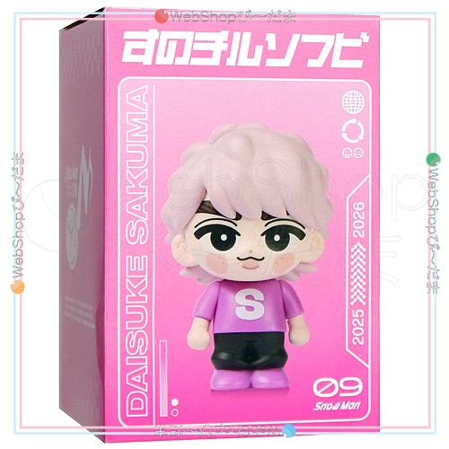 ☆Snow Man Dome Tour 2025-2026 ON すのチルソフビ 佐久間大介◇新品