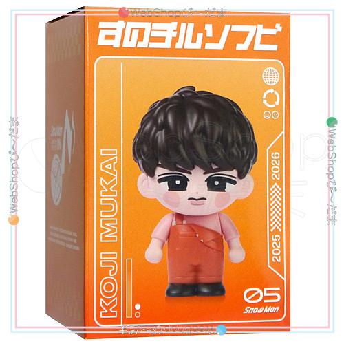 ☆Snow Man Dome Tour 2025-2026 ON すのチルソフビ 向井康二◇新品Ss