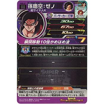 スーパードラゴンボールヒーローズ 8弾 SH8-47 孫悟空：ゼノ[UR]◇B