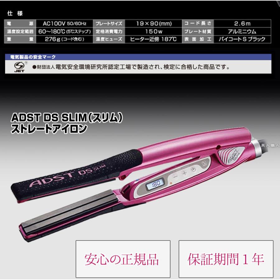 ADSTアドスト DS Slim ストレートヘアアイロン ピンク ADST（アドスト） 正規品 ds スリム 19mm ストレート ヘアアイロン