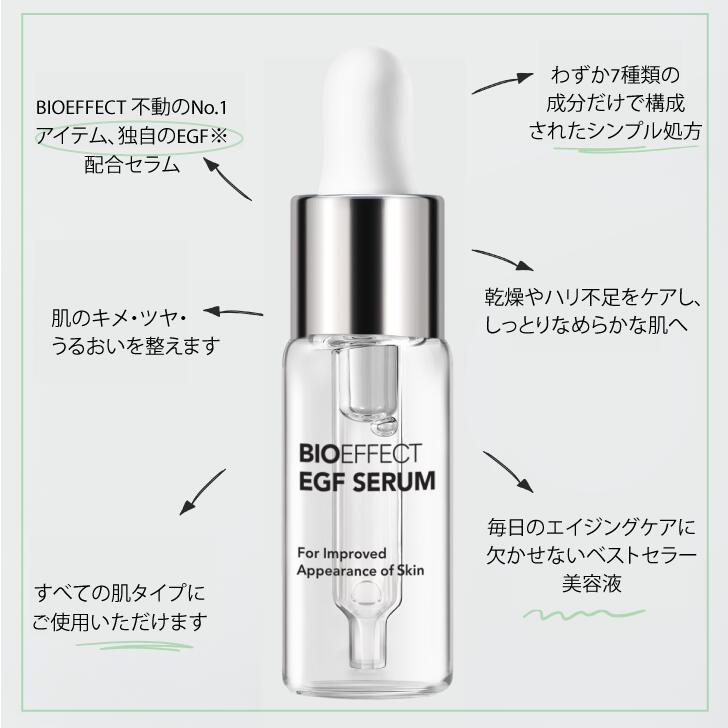 クリーム7ml付] BIOEFFECT ビーアイオー セラム 15ml EGF配合 美容液