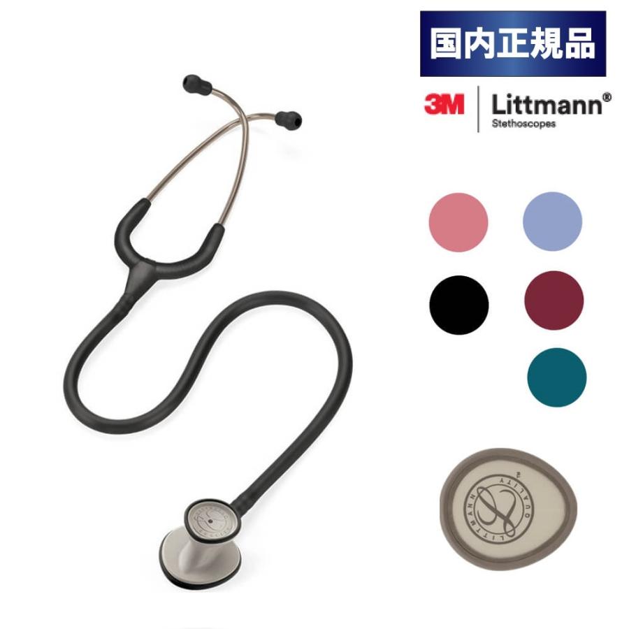 聴診器 リットマン ライトウェイトII S.E 全5色 国内正規品 送料無料