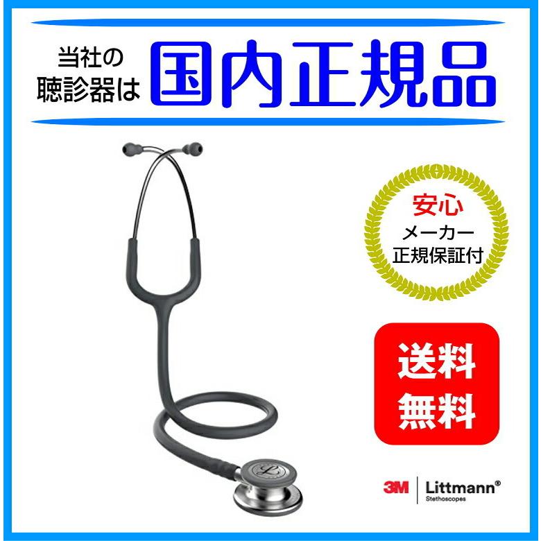 3M 国内正規品 リットマン 聴診器 クラシック3 5621(グレー) : Shop de
