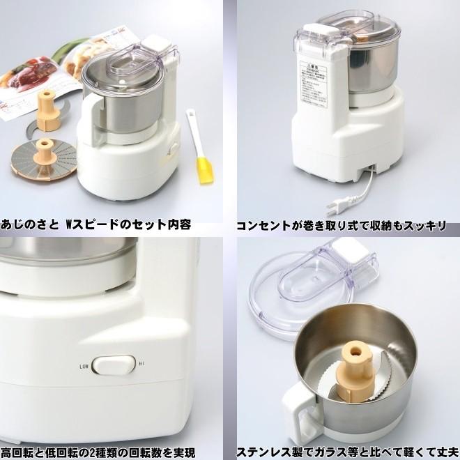 NEW あじのさと Wスピード フードプロセッサー Y-2400W ポイント15倍