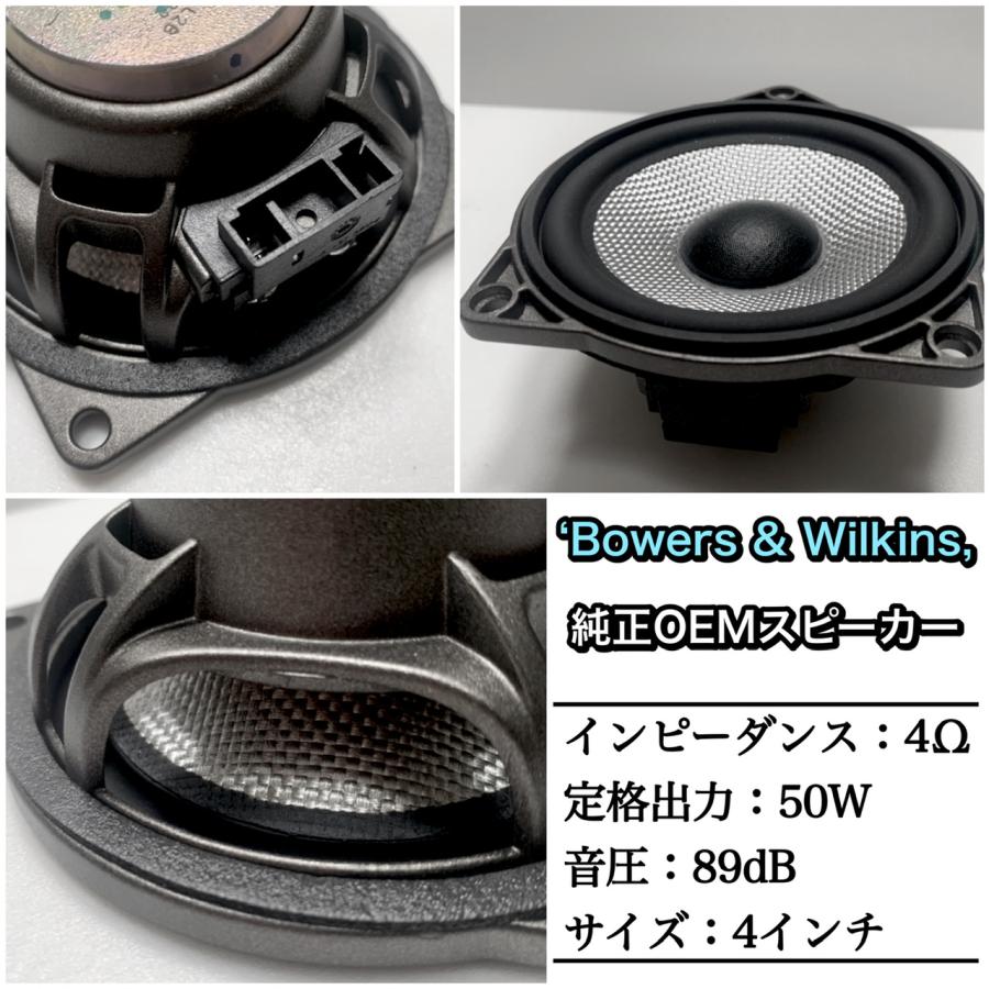 BMW スピーカー 純正交換 トレードイン ミッド Bowers & Wilkins カー