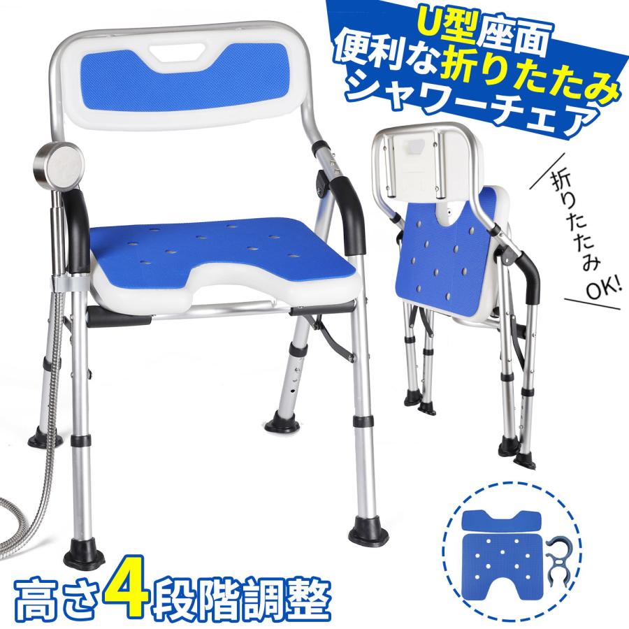 シャワーチェア 折りたたみ U型座面 介護 お風呂椅子 高齢者 浴室 介護