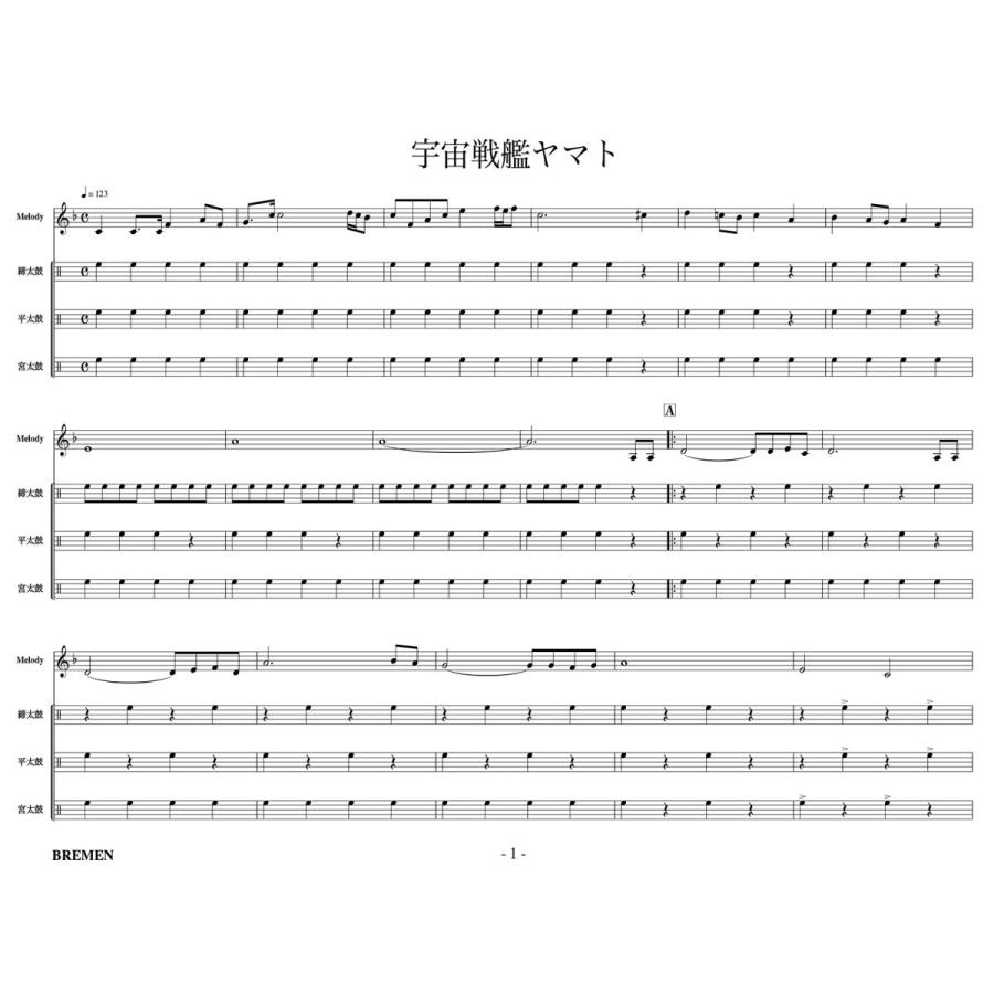 CD和太鼓楽譜 CDWA-007：宇宙戦艦ヤマト : BREMEN Yahoo!ショップ