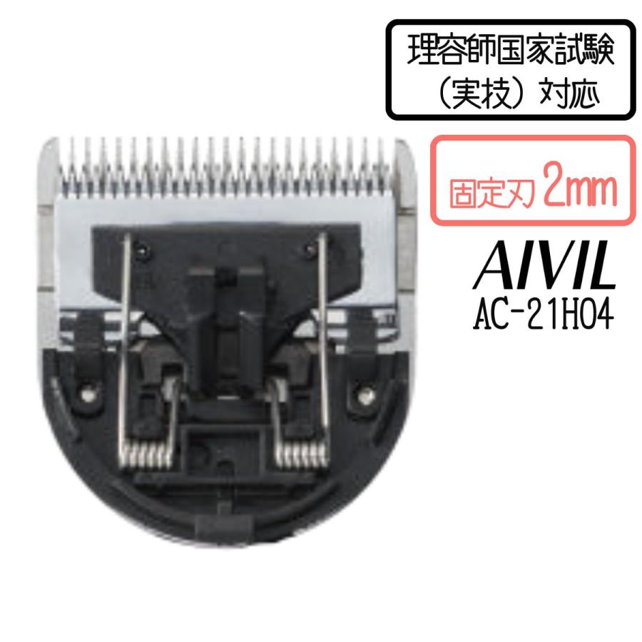 トリコ インダストリーズ アイビル プロ用 クリッパー専用 替刃 理容師