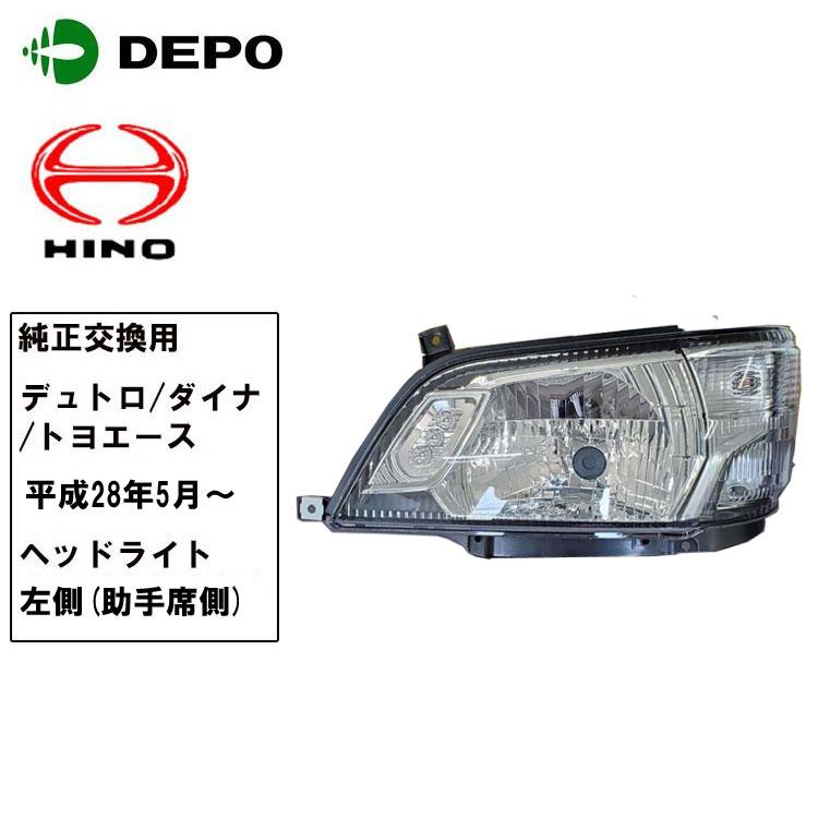日野 デュトロ トヨタ ダイナ トヨエース ヘッドライト 現行 純正