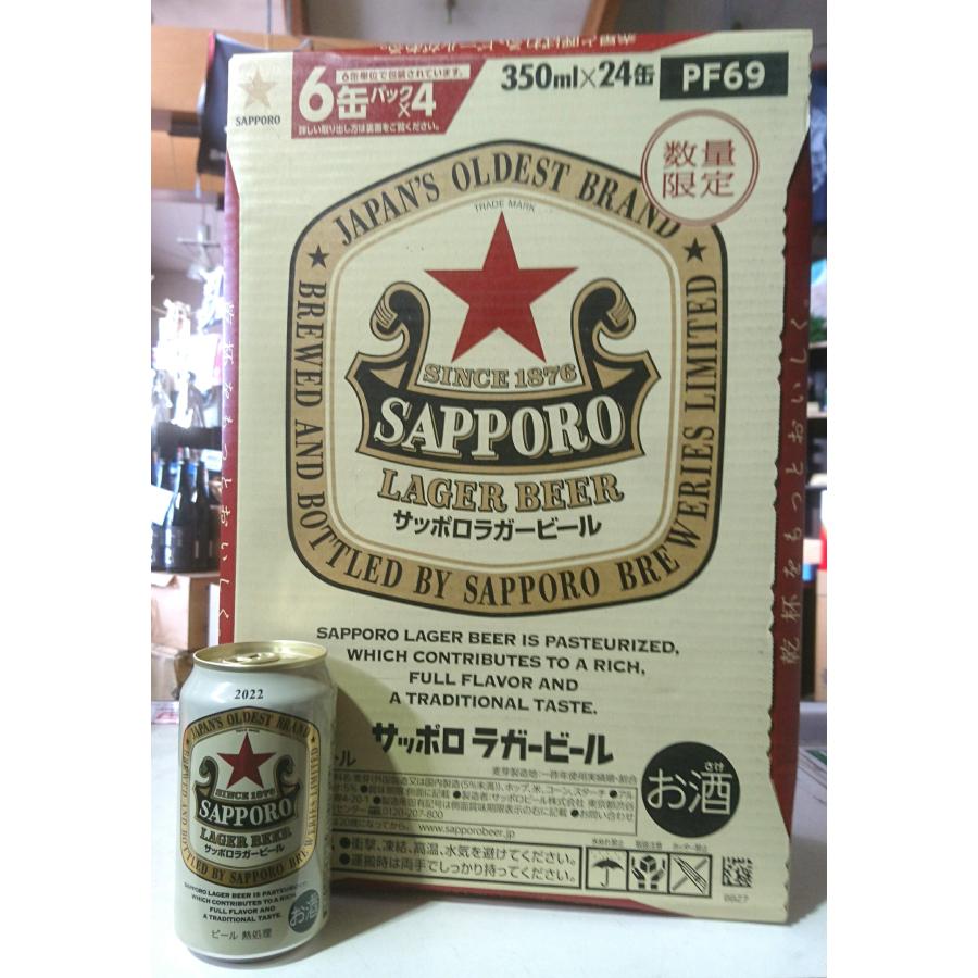 サッポロ ラガー ビール 350ml×24本 数量限定 缶ビール ケース販売