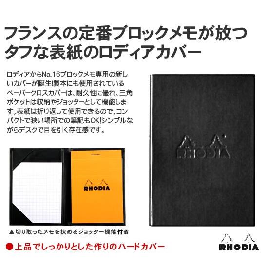 RHODIA（ロディア） ハードカバー No.16専用 あすつく対応 : 文房具の