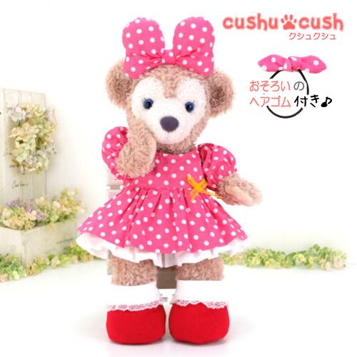 シェリーメイ 洋服 服 コスチューム ぬいぐるみ用 着せ替え ダッフィー