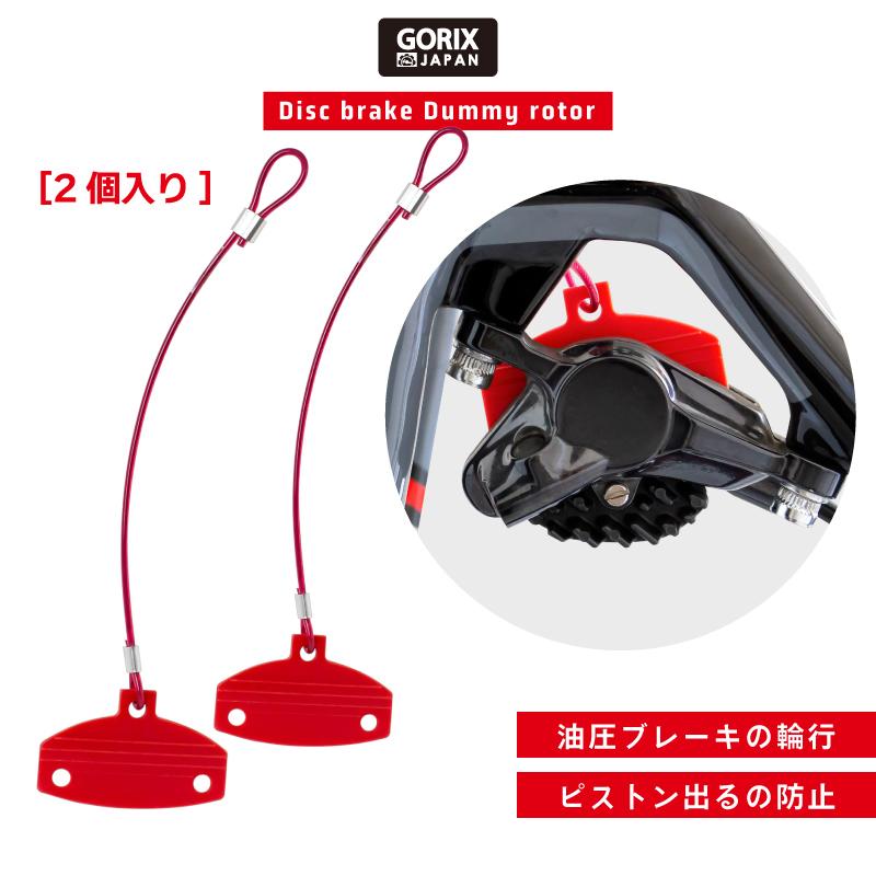 GORIX ゴリックス ディスクパッドスペーサー (GX-DISCPAD) ダミー