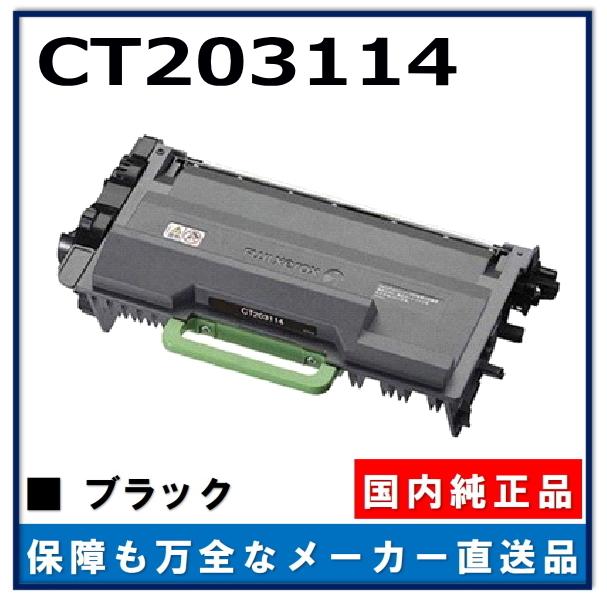 FUJIFILM（フジフイルム） (旧 富士ゼロックス) CT203114 純正品