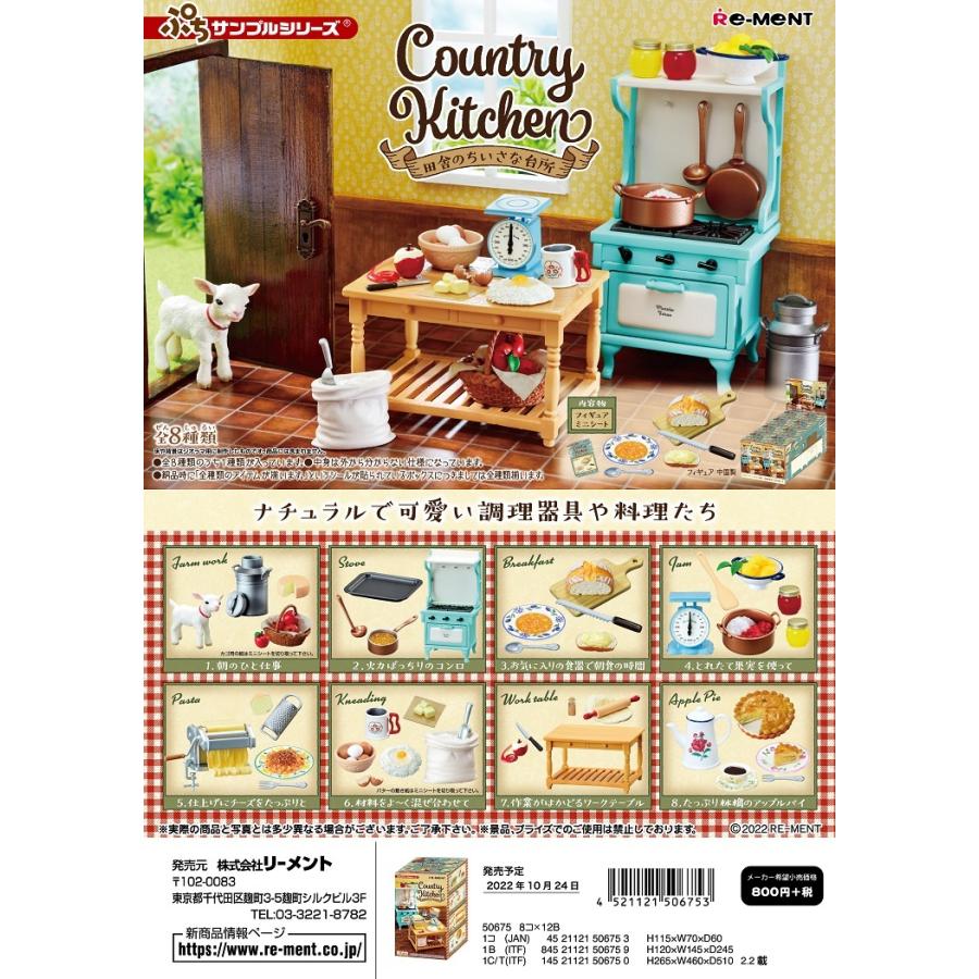 リーメント (激レア)リーメント ぷちサンプル Country Kitchen 田舎の