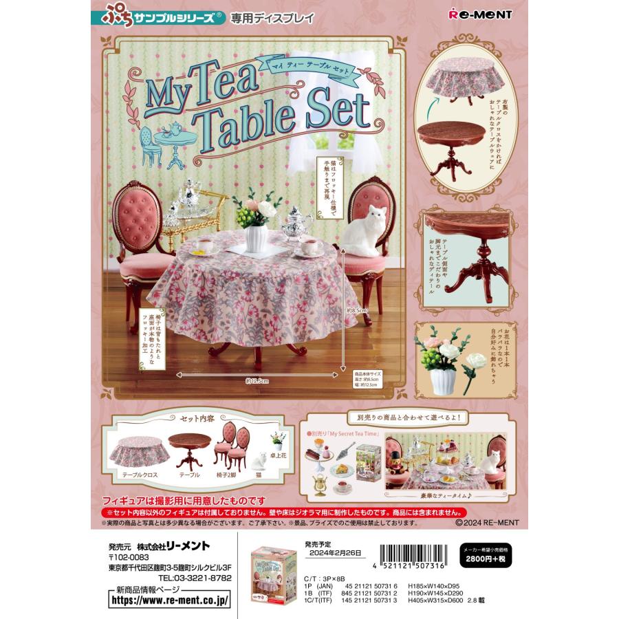 リーメント ぷちサンプル My Tea Table Set : GOLDENDROP - 通販