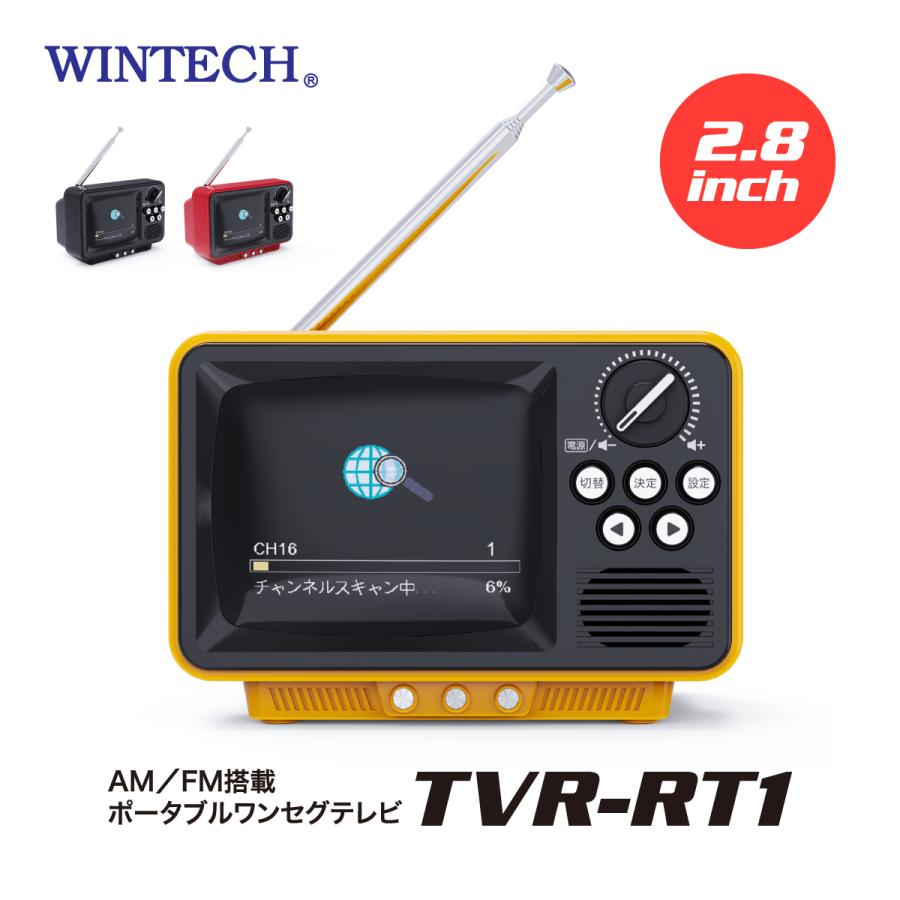 WINTECH 2.8インチ液晶付きワンセグテレビ レトロ ポータブル ワンセグ