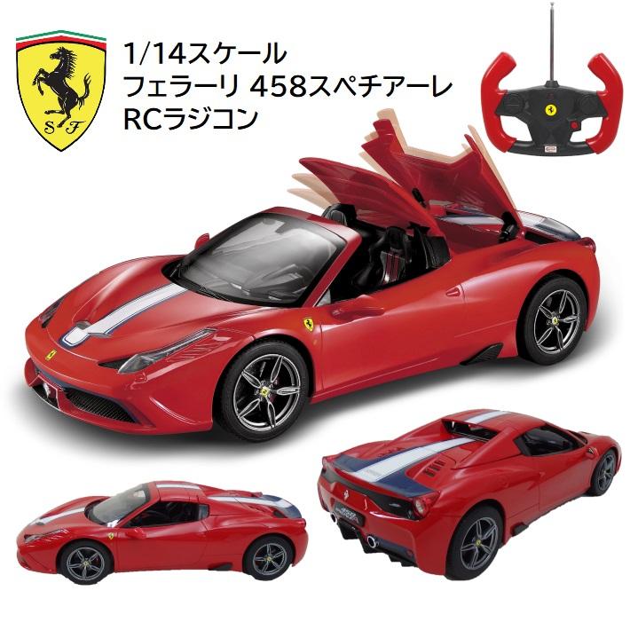ラジコン フェラーリ 458 スペチアーレ 公式 ライセンス 1/14 スケール