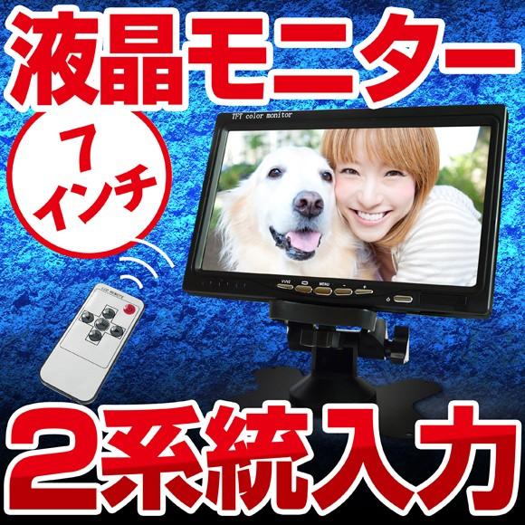 防犯カメラ 液晶 モニター 監視カメラ 7インチ TFT LCD 小さい