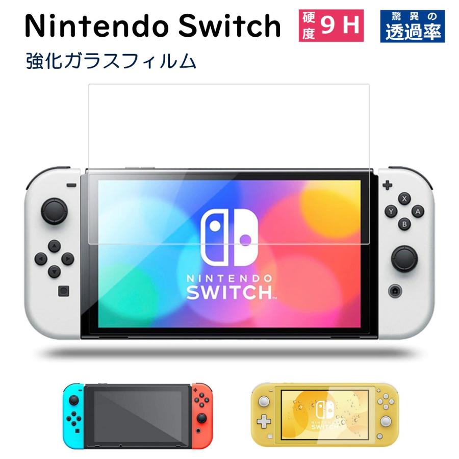 Nintendo Switch フィルム ガラスフィルム 保護フィルム 有機EL lite