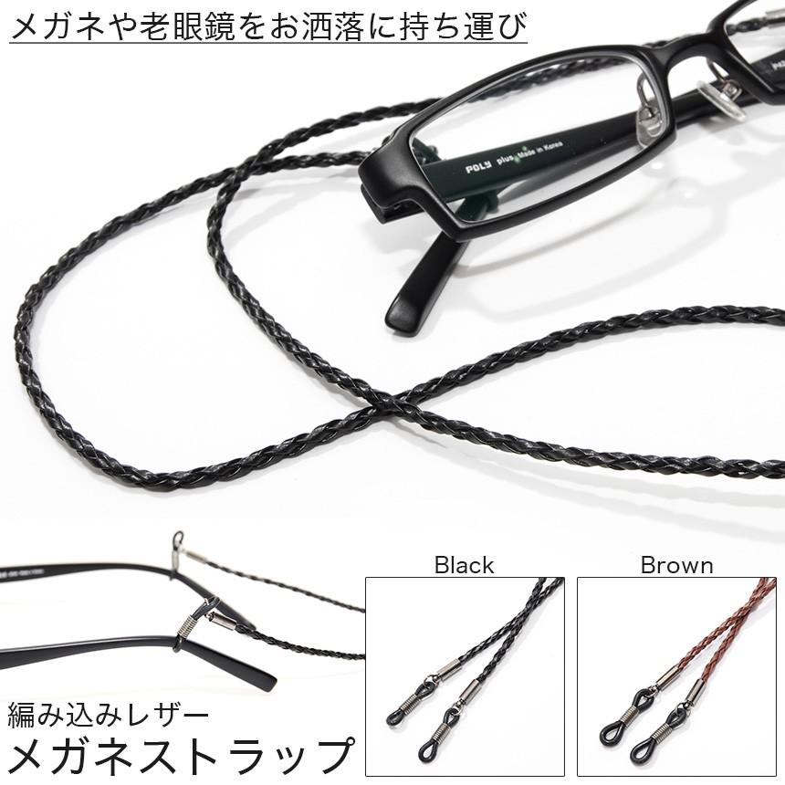 メガネチェーン メンズ レディース メガネ用ストラップ ストラップ 革