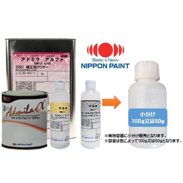 自動車塗料「アドミラアルファ」原色 各色（色によって容量が異なり