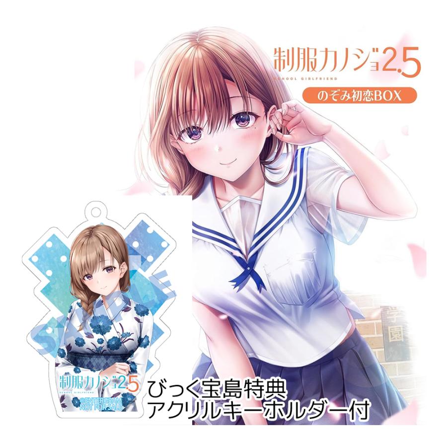 エンターグラム Switch 制服カノジョ のぞみ初恋BOX びっく宝島特典付